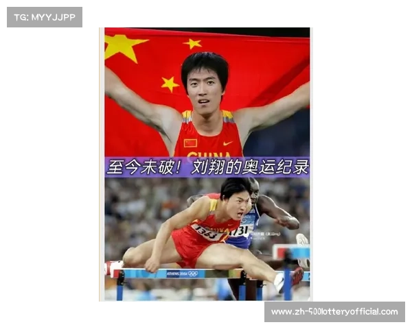 2008年北京奥运刘翔比赛门票背后的故事与珍藏价值解析 2008年北京奥运刘翔比赛门票背后的故事与珍藏价值解析